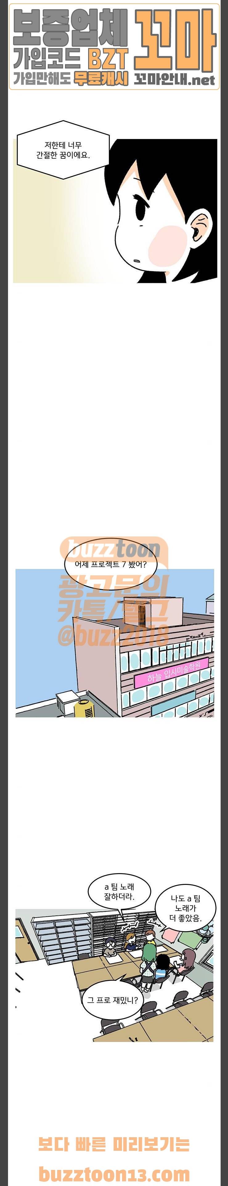 소녀 연대기 44화 5