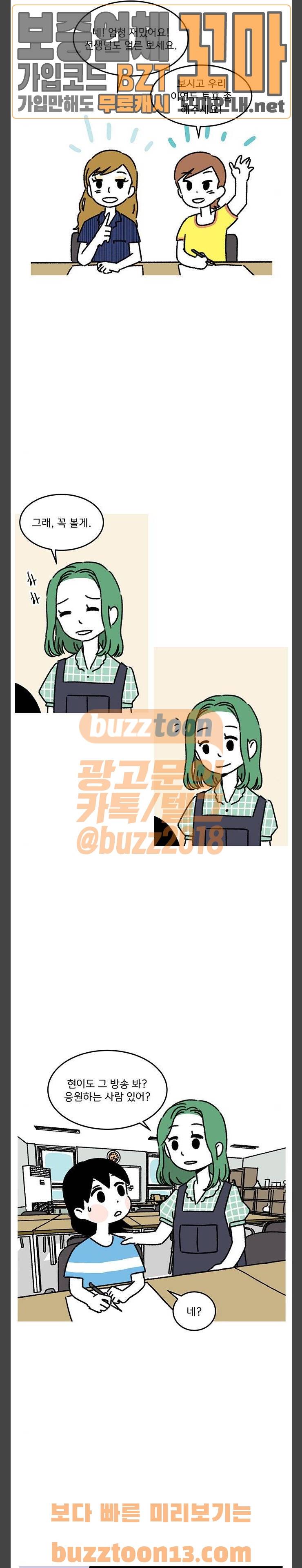 소녀 연대기 44화 6