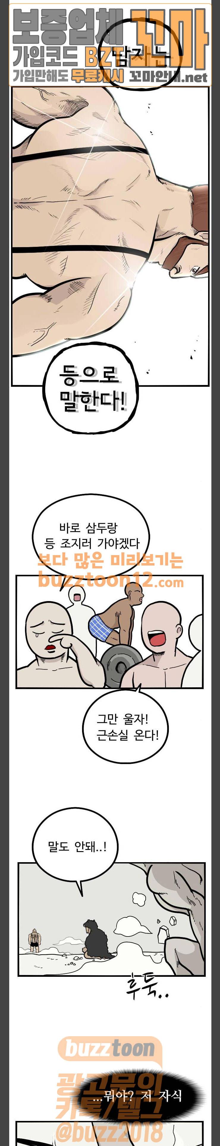 가슴털 로망스 6화 1