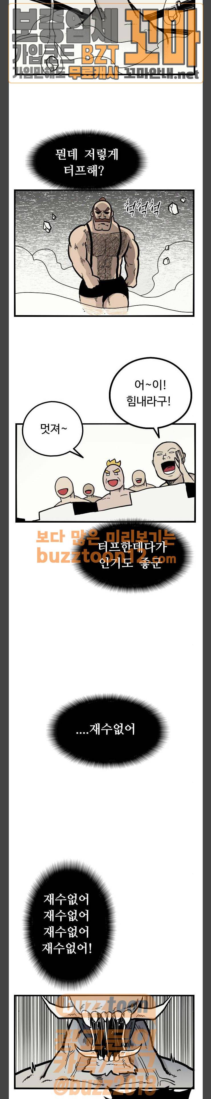 가슴털 로망스 6화 2