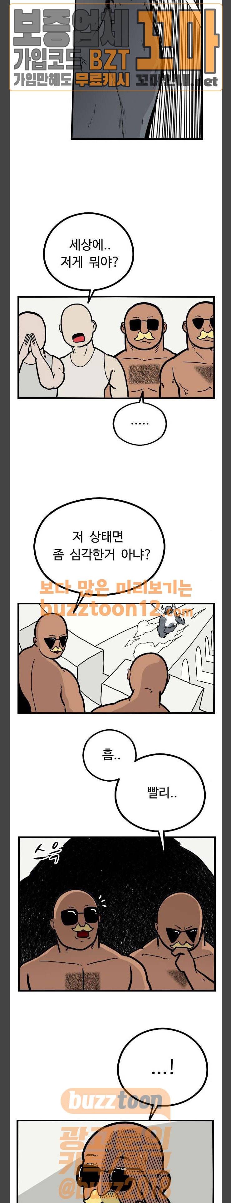 가슴털 로망스 6화 4