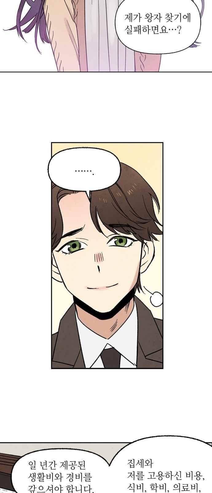 2인용 인간 3화 2