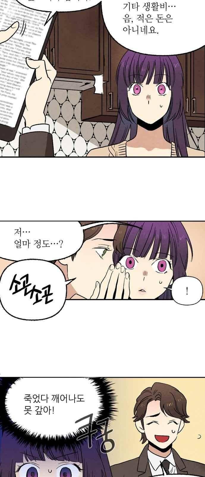 2인용 인간 3화 3