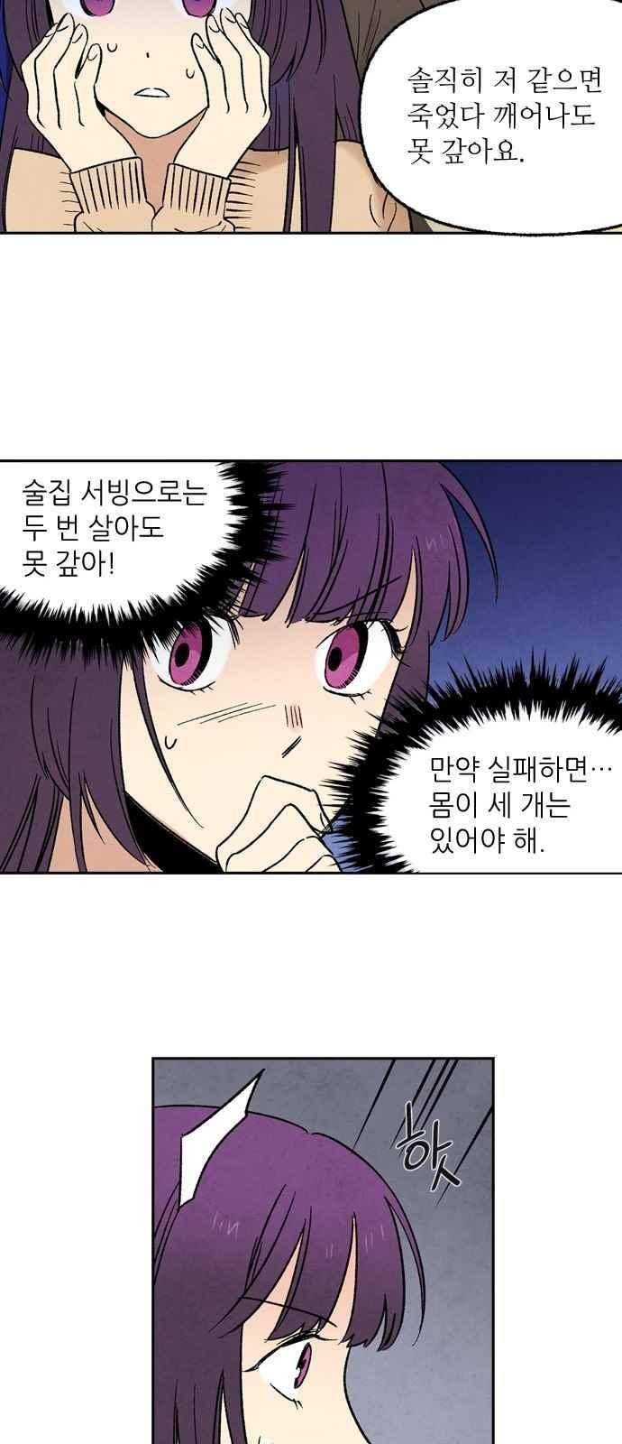 2인용 인간 3화 4