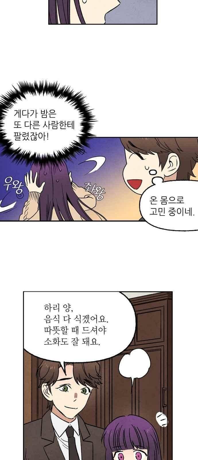 2인용 인간 3화 5