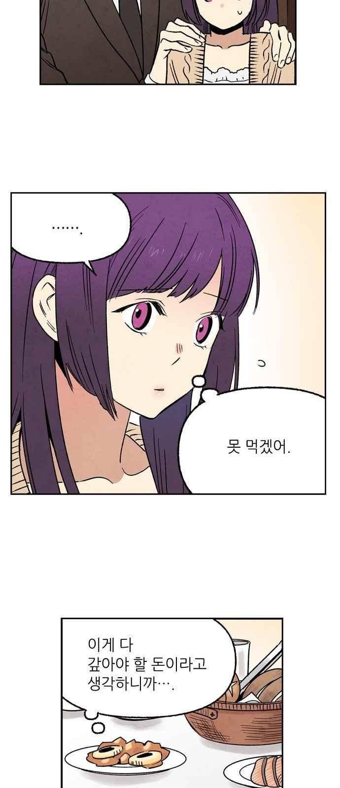 2인용 인간 3화 6
