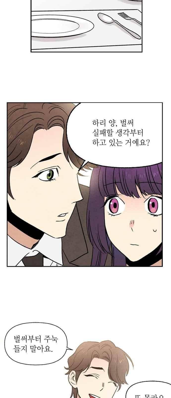 2인용 인간 3화 7