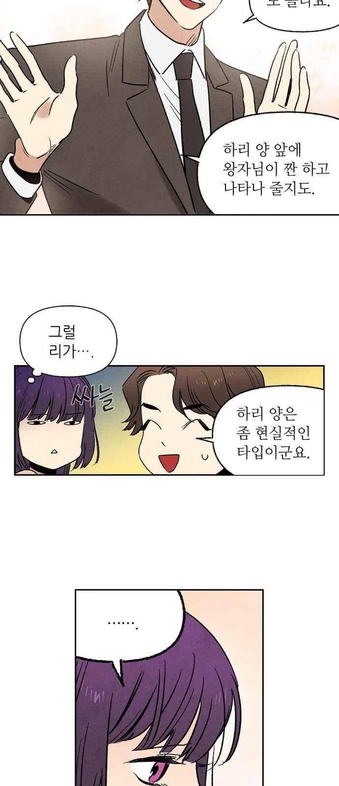 2인용 인간 3화 8