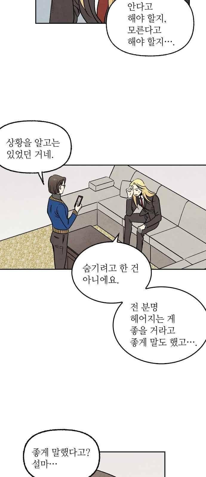 2인용 인간 23화 3