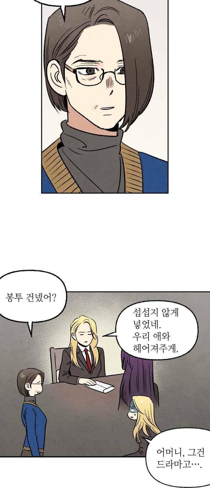 2인용 인간 23화 4