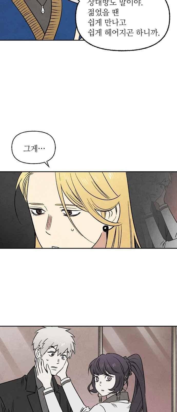 2인용 인간 23화 6