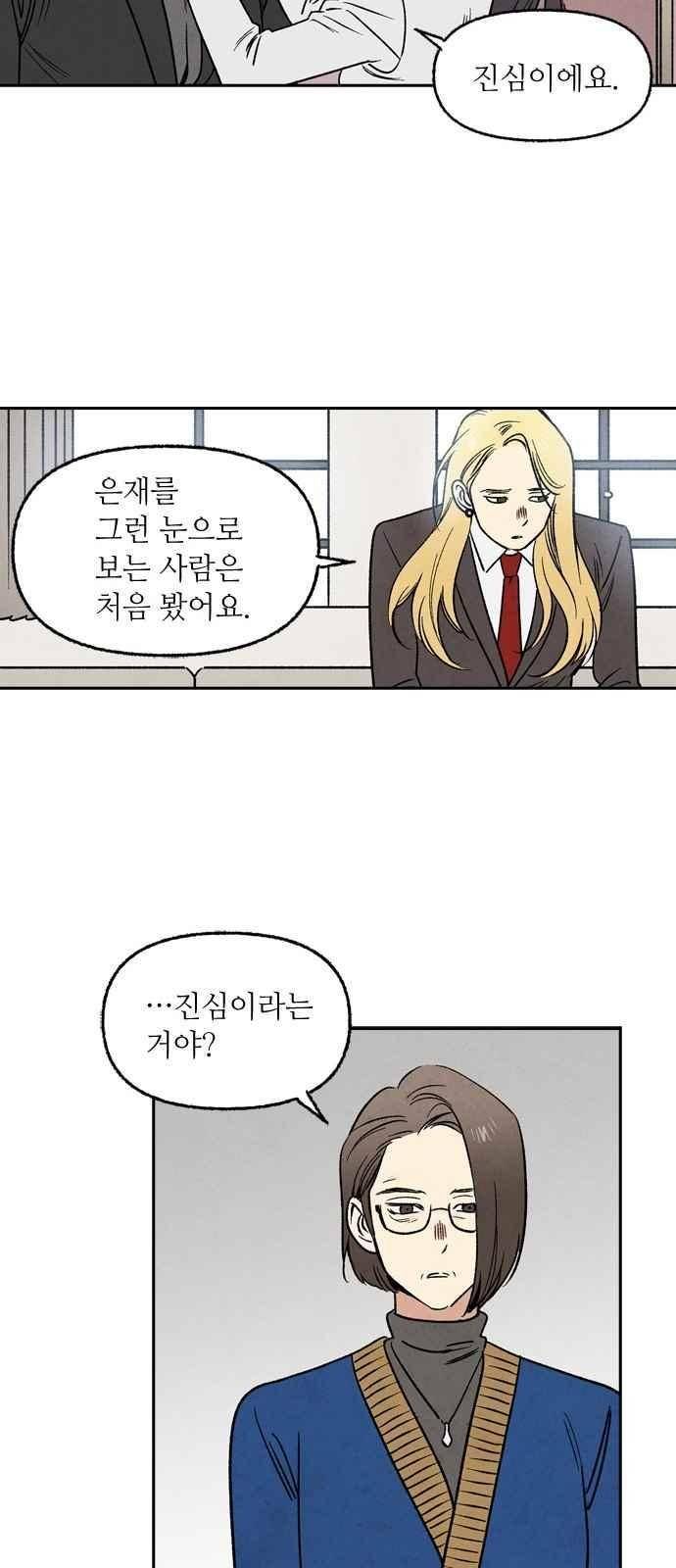 2인용 인간 23화 7