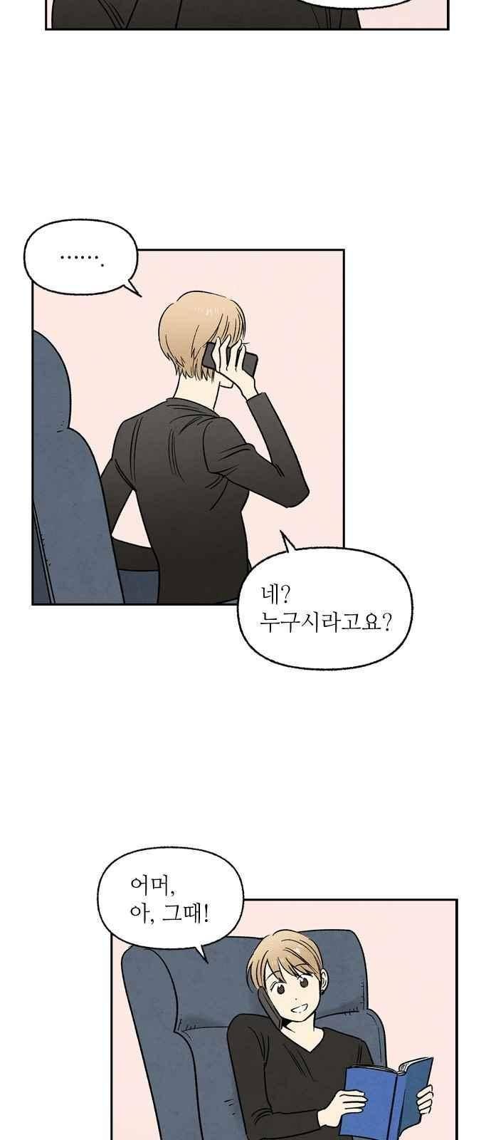 2인용 인간 33화 2