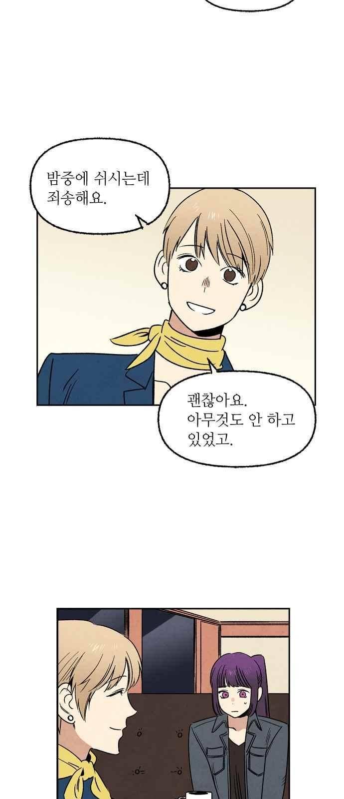 2인용 인간 33화 8