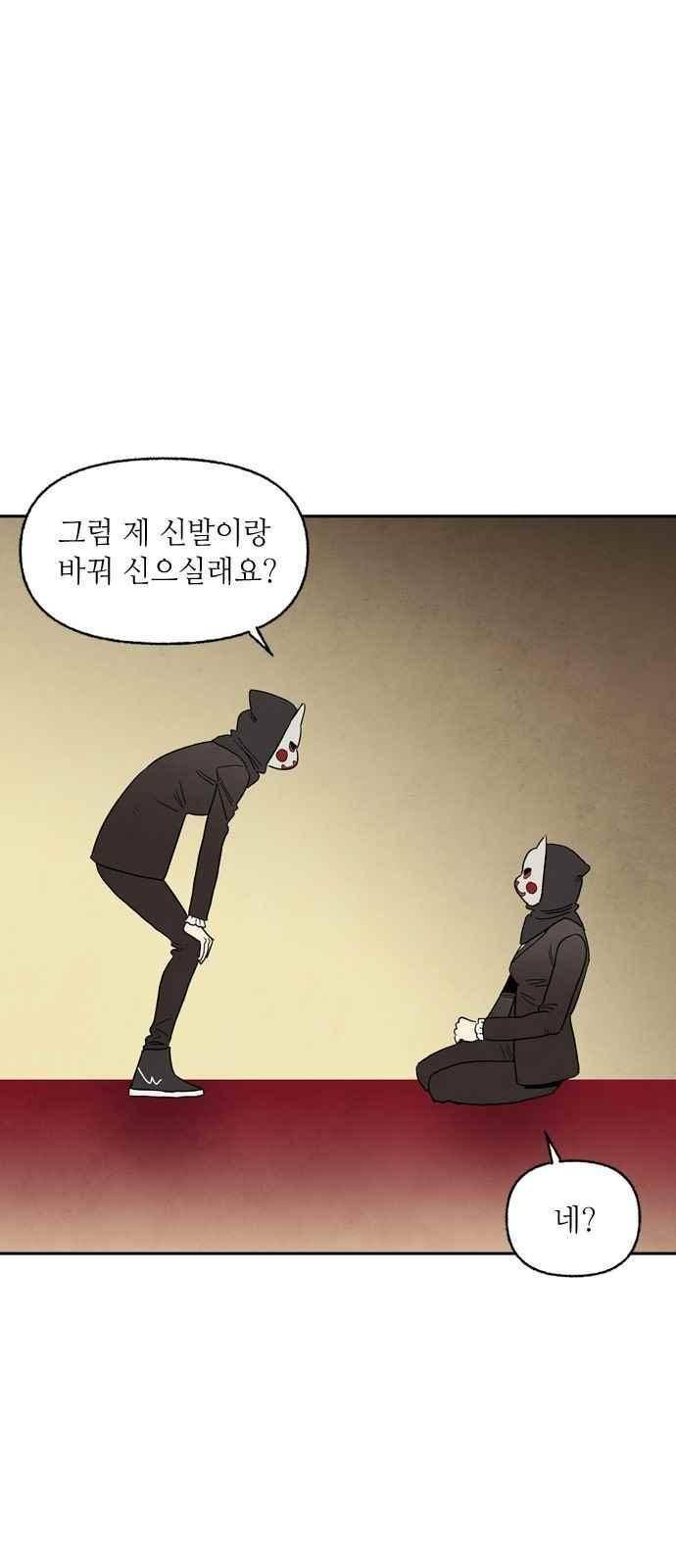 2인용 인간 43화 1
