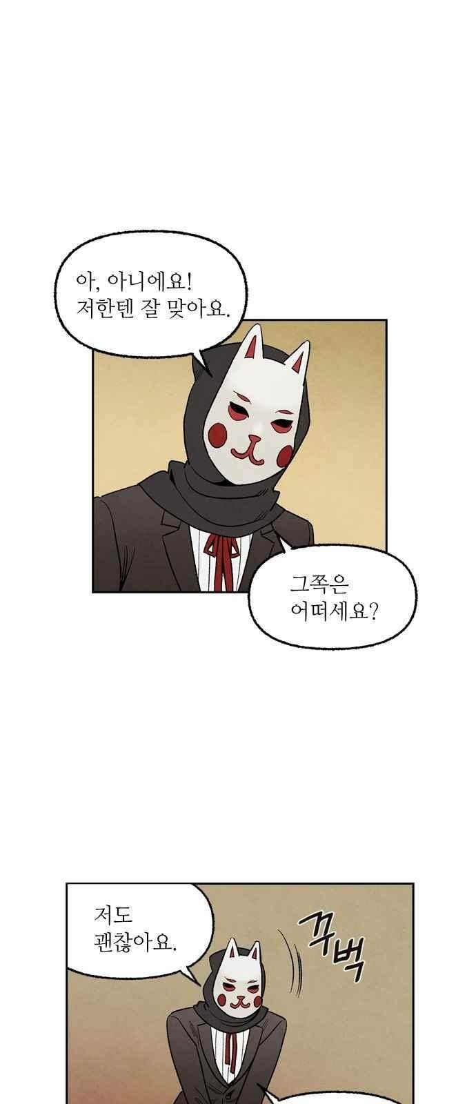 2인용 인간 43화 6