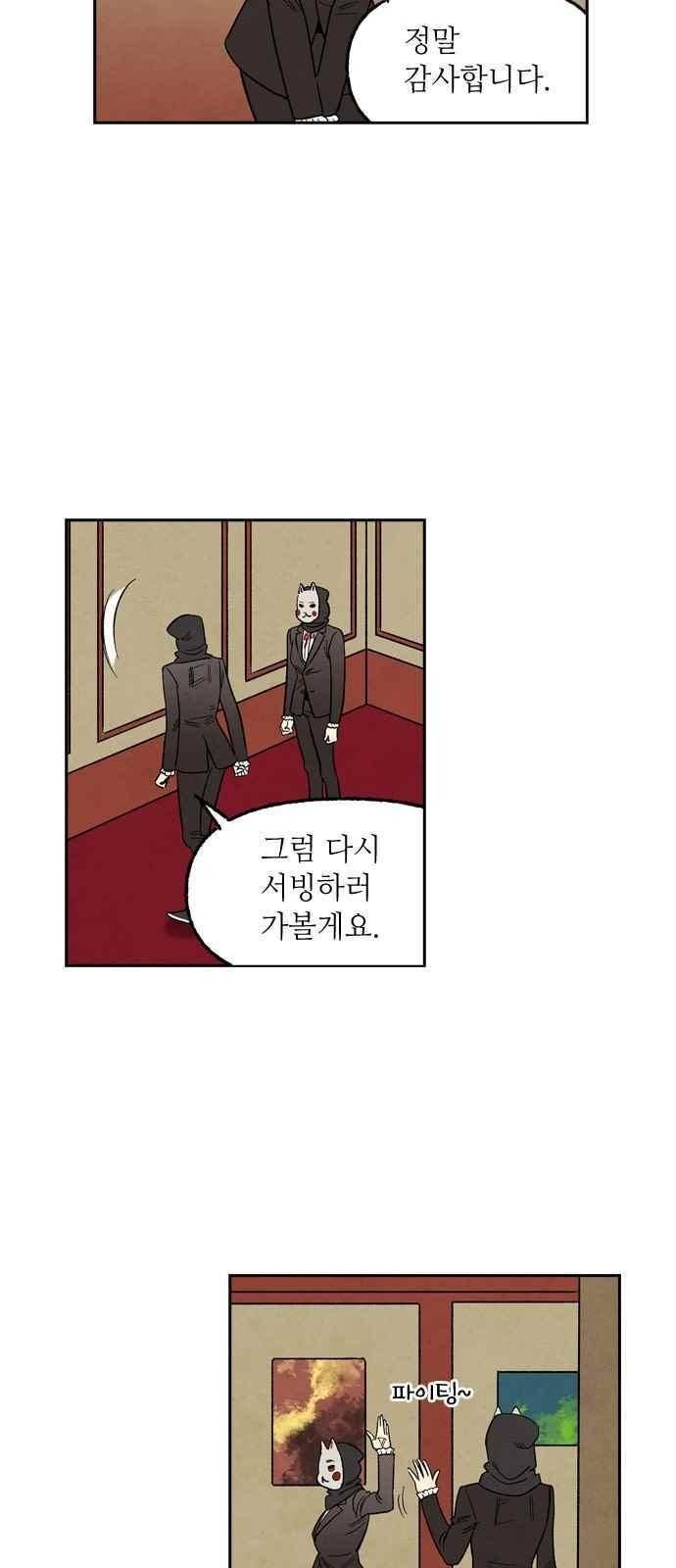 2인용 인간 43화 7