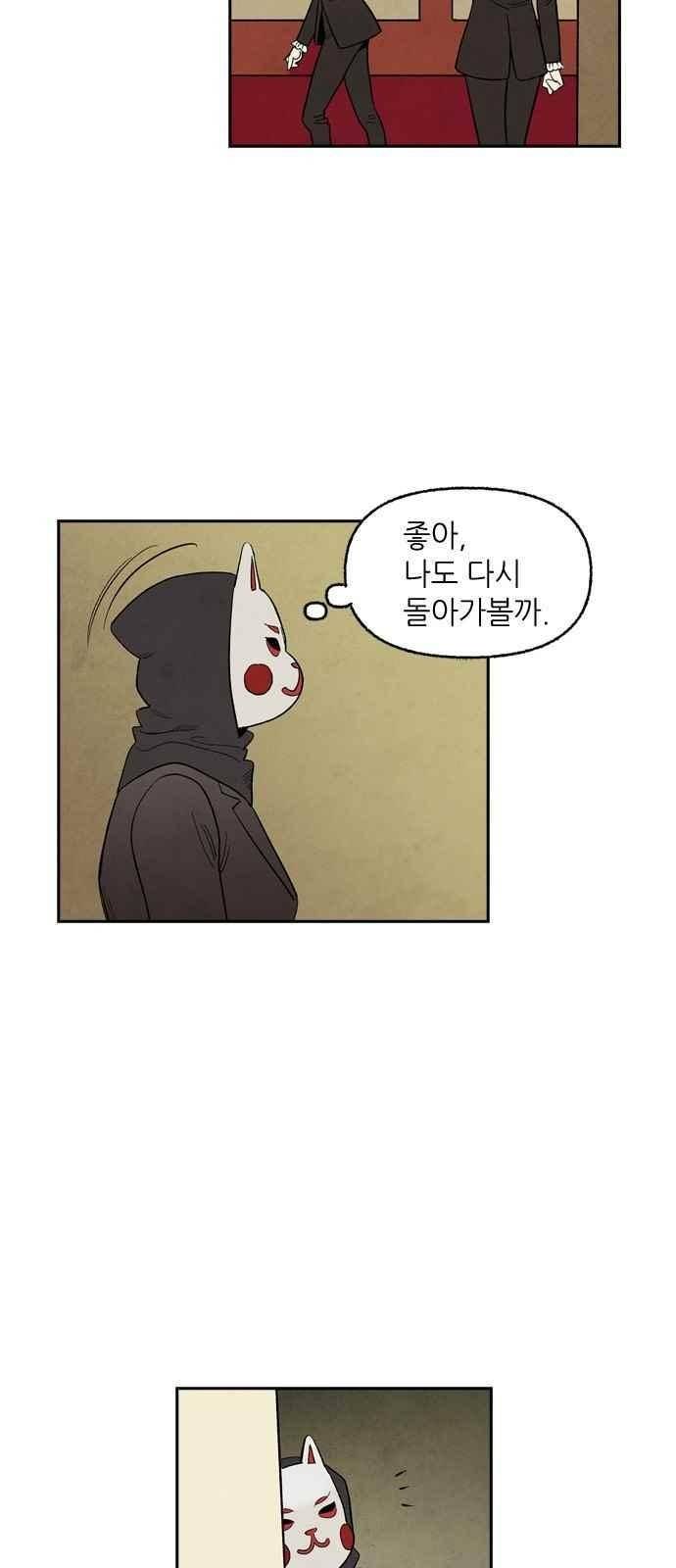 2인용 인간 43화 8