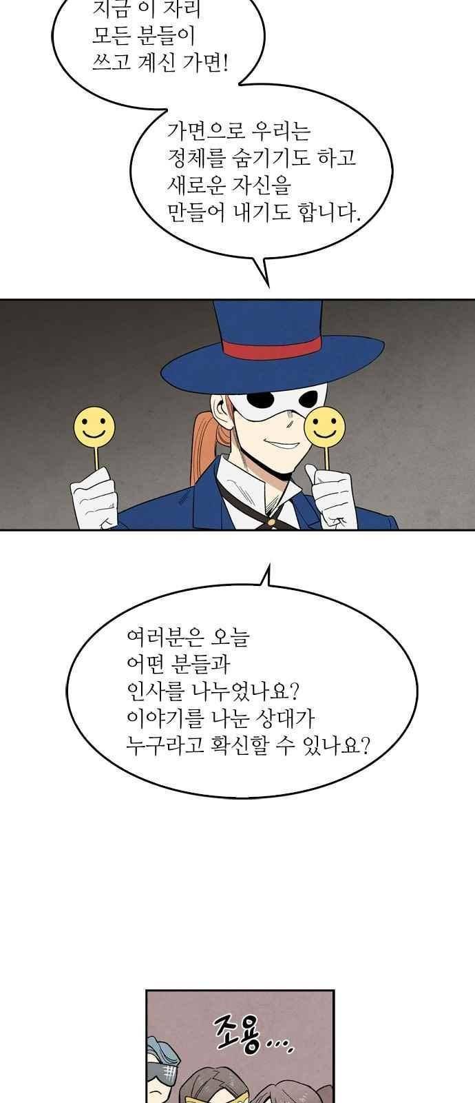 2인용 인간 43화 14