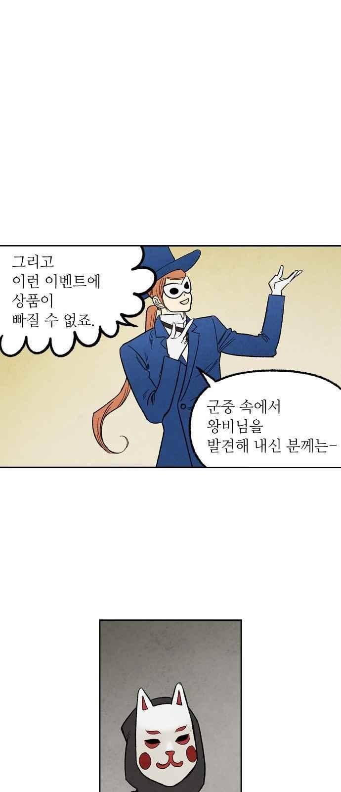 2인용 인간 43화 16