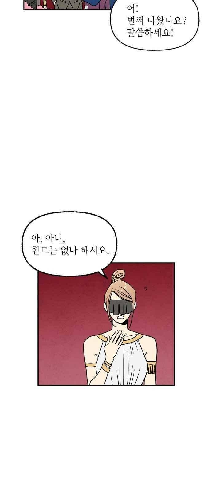 2인용 인간 43화 24