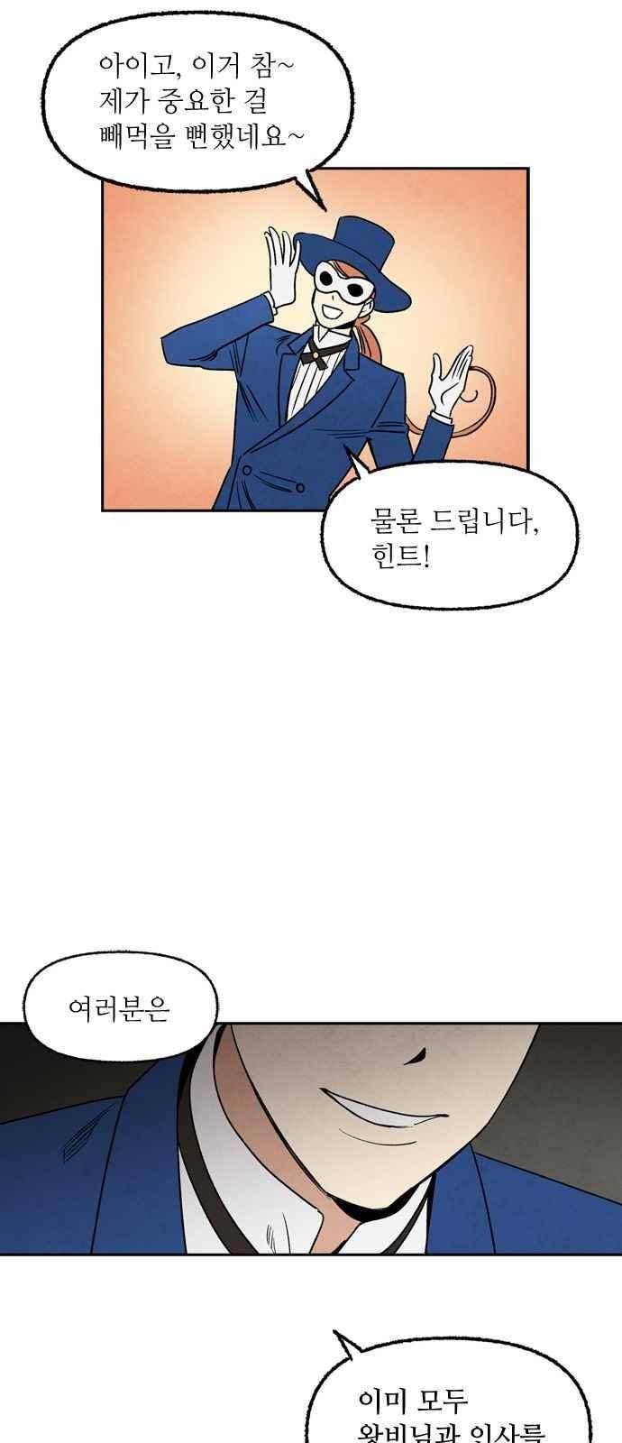 2인용 인간 43화 25