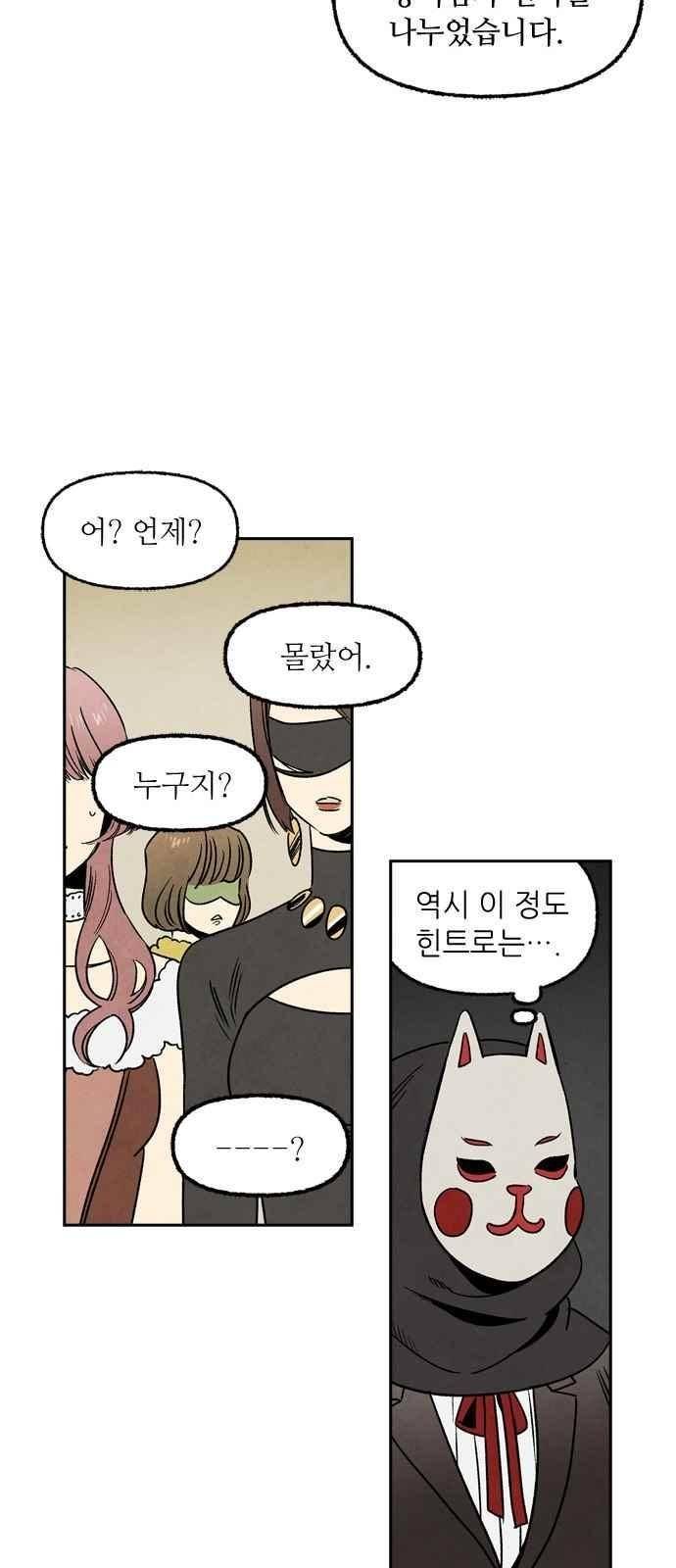 2인용 인간 43화 26