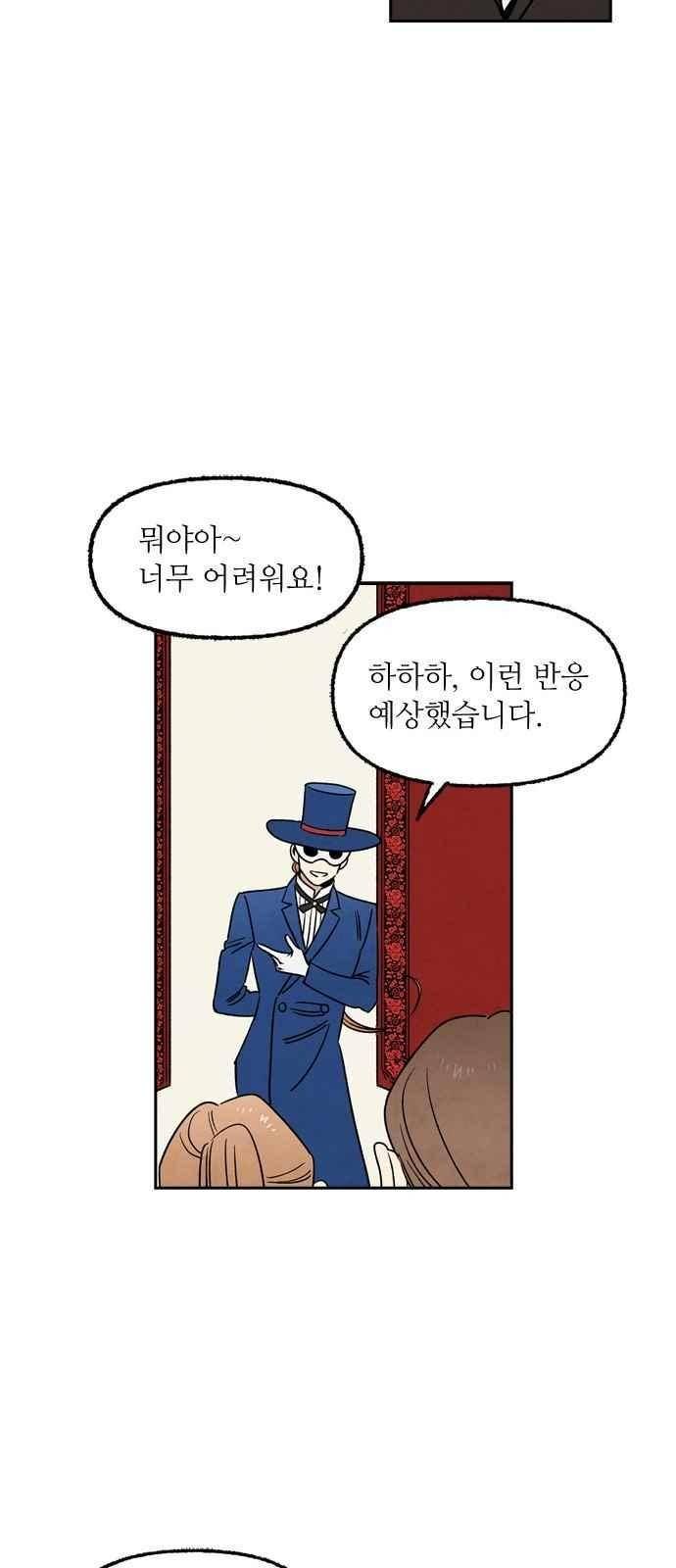 2인용 인간 43화 27