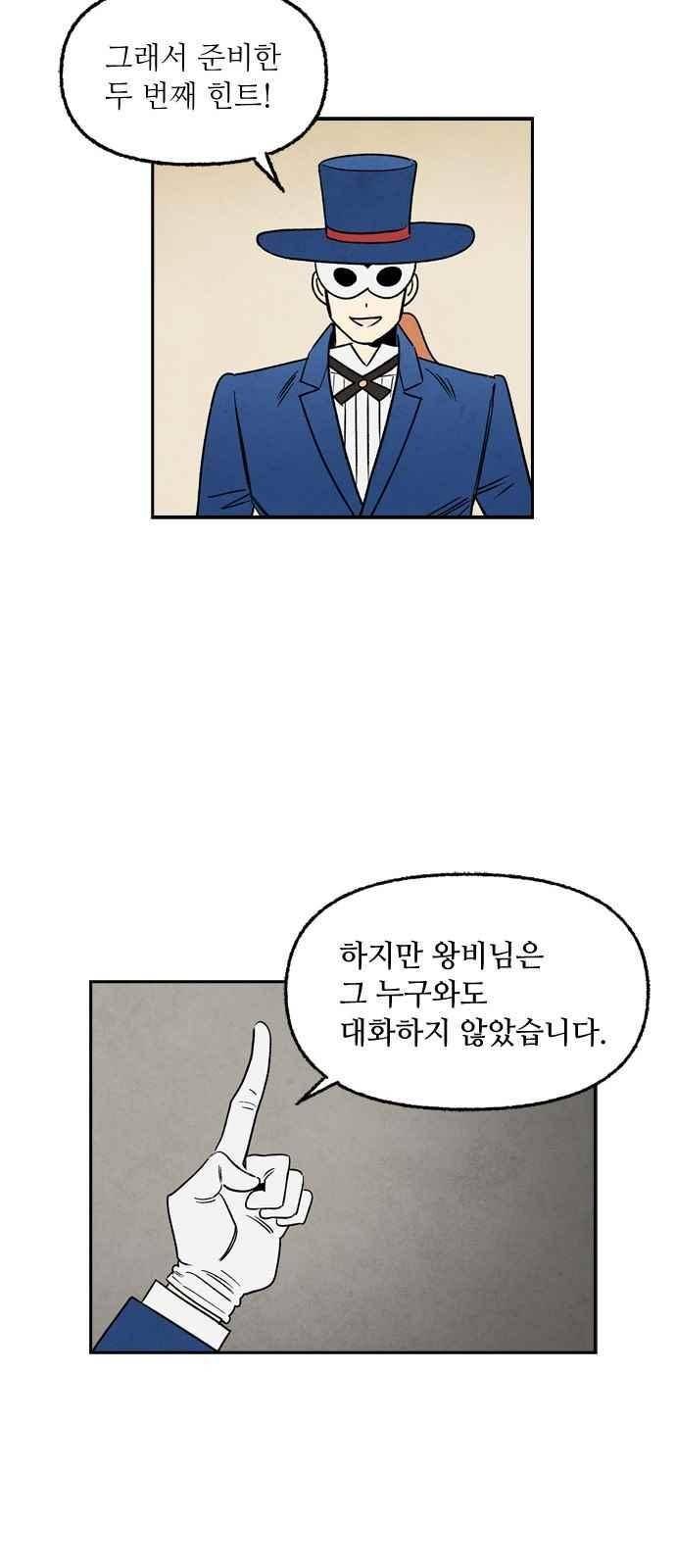 2인용 인간 43화 28