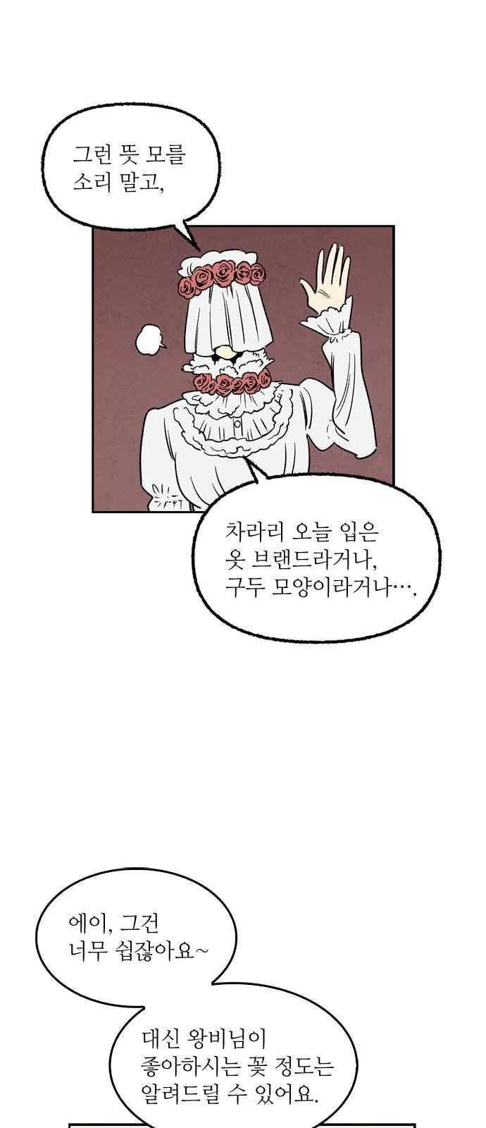 2인용 인간 43화 30
