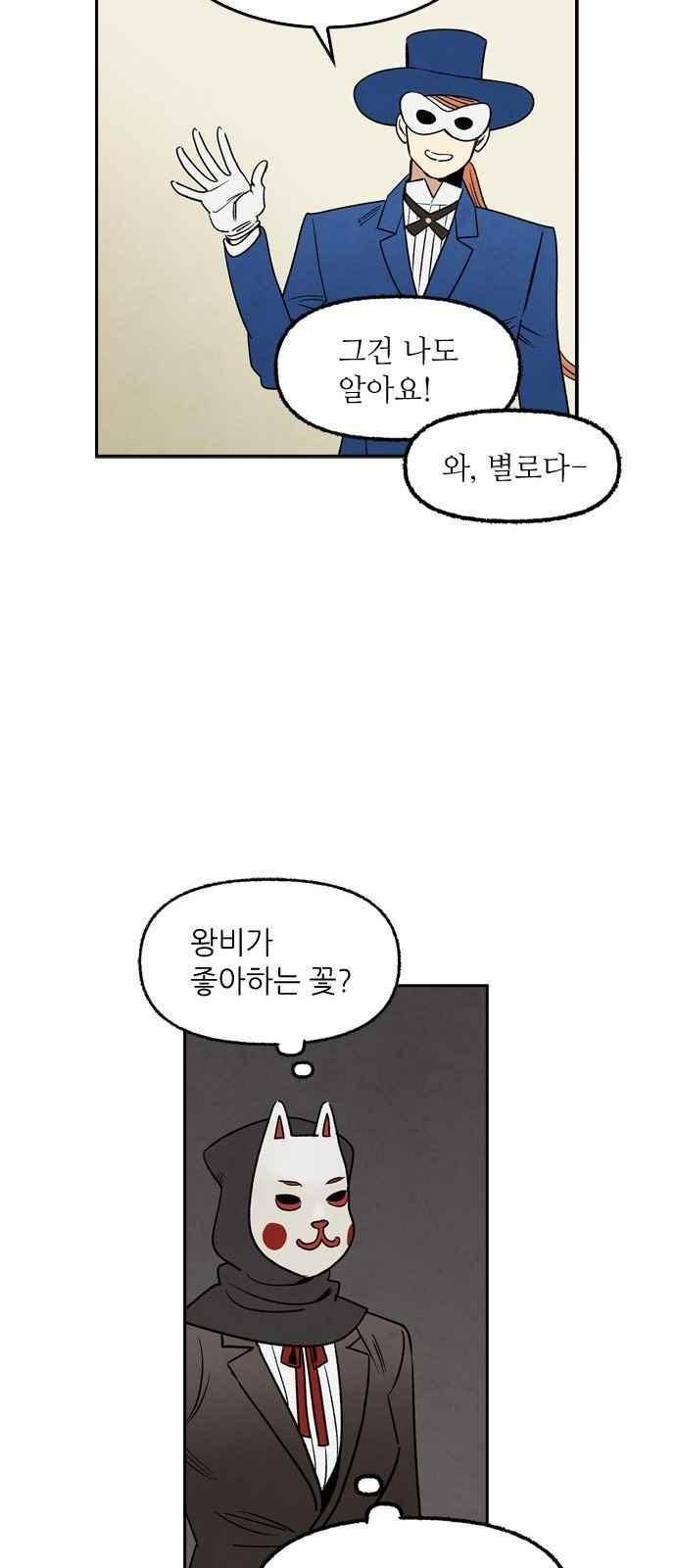 2인용 인간 43화 31