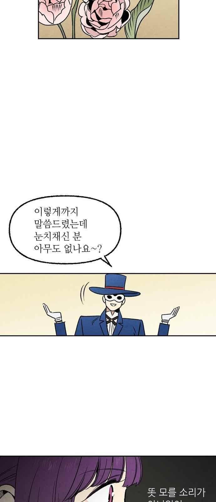 2인용 인간 43화 33