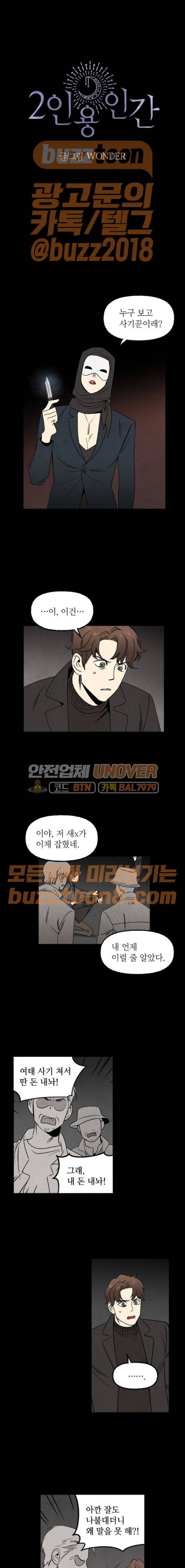 2인용 인간 53화 1