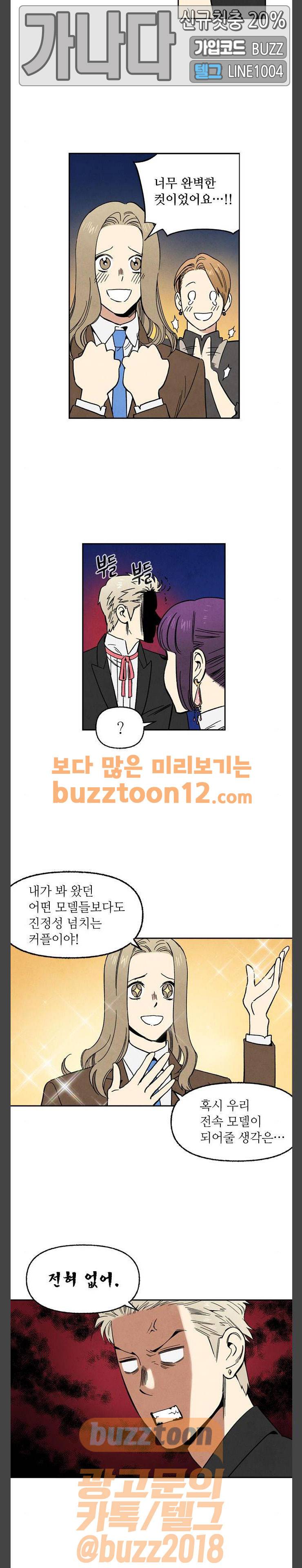 2인용 인간 63화 2