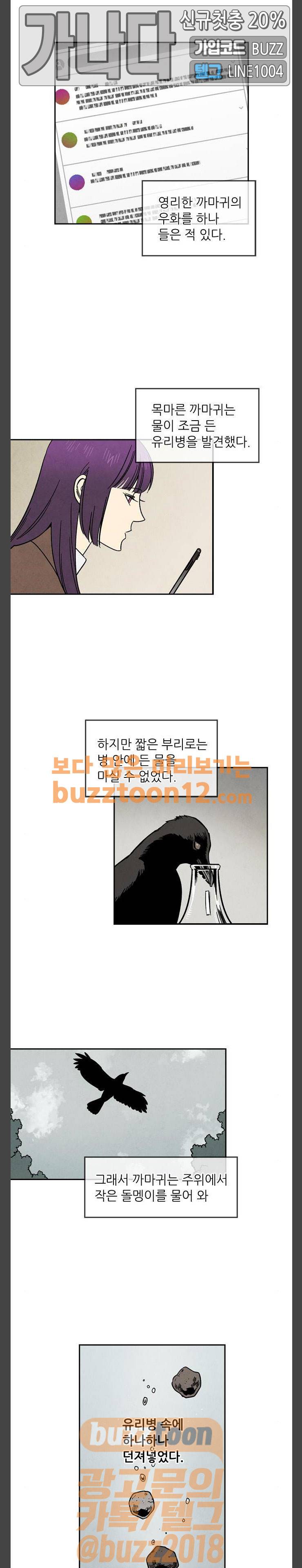 2인용 인간 63화 6