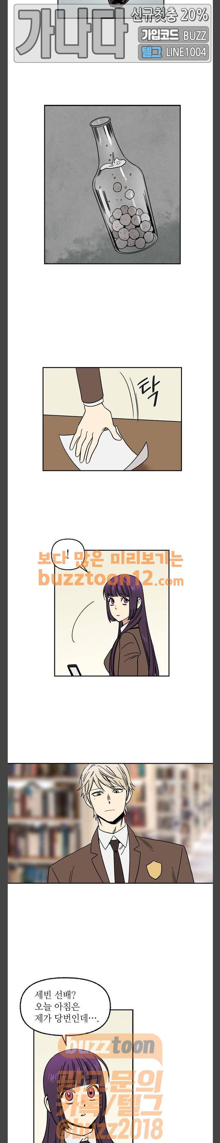 2인용 인간 63화 7