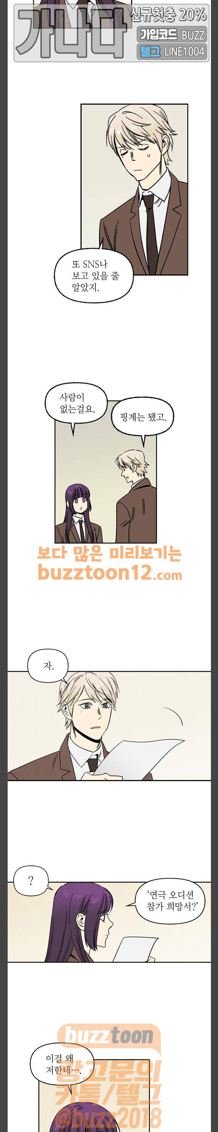 2인용 인간 63화 8