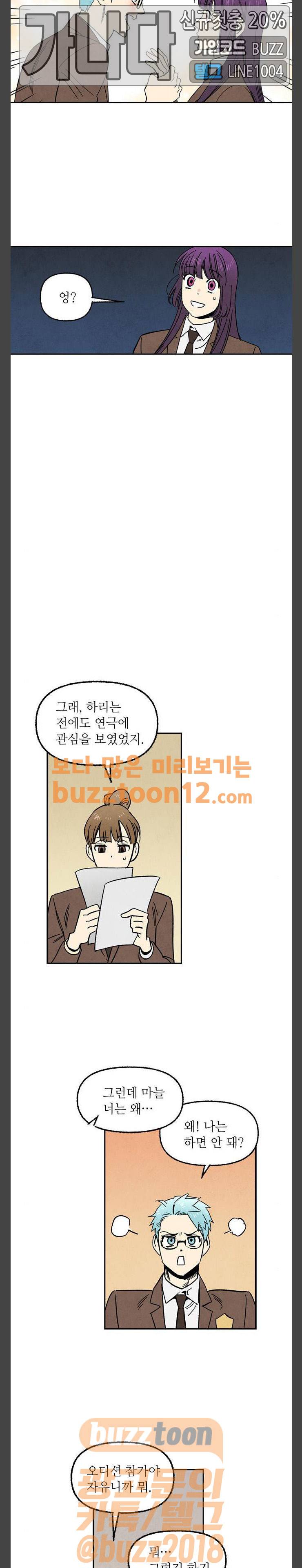 2인용 인간 63화 10