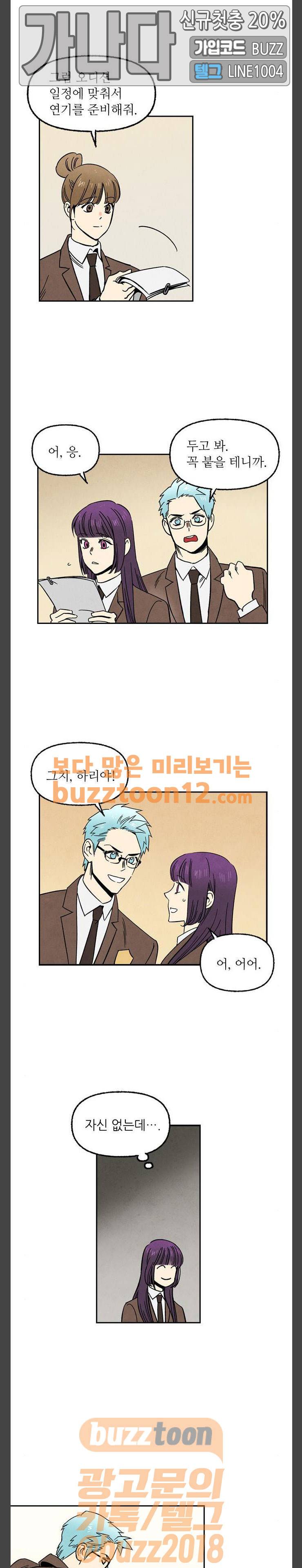 2인용 인간 63화 12