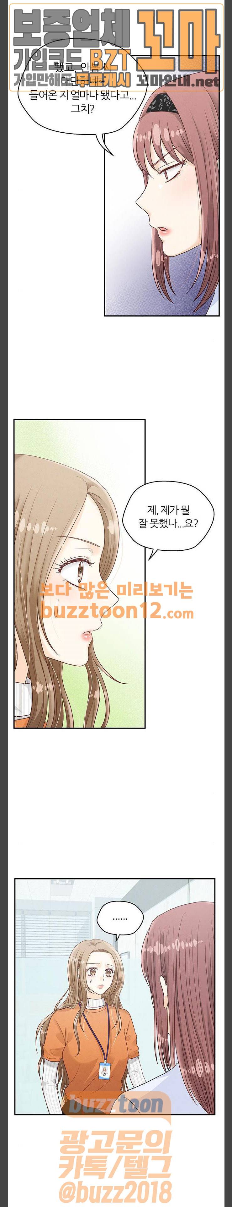 두근두근 마감 중 11화 1