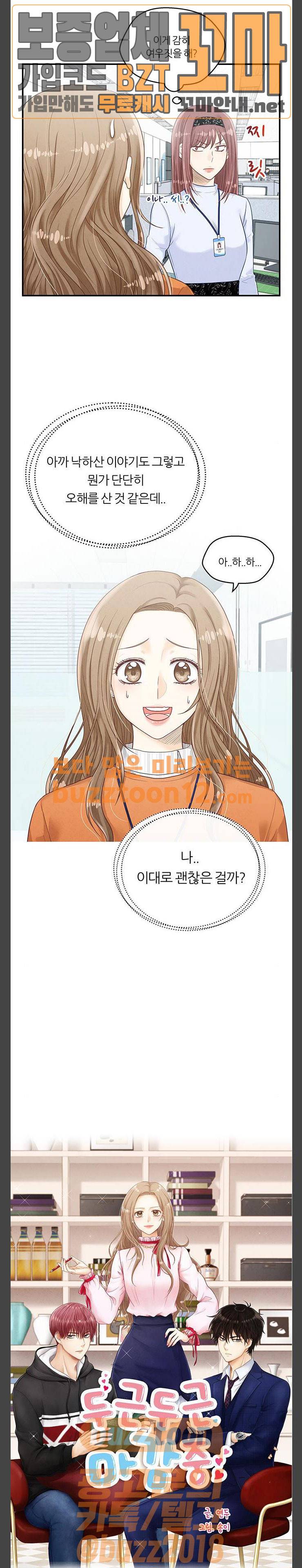 두근두근 마감 중 11화 2
