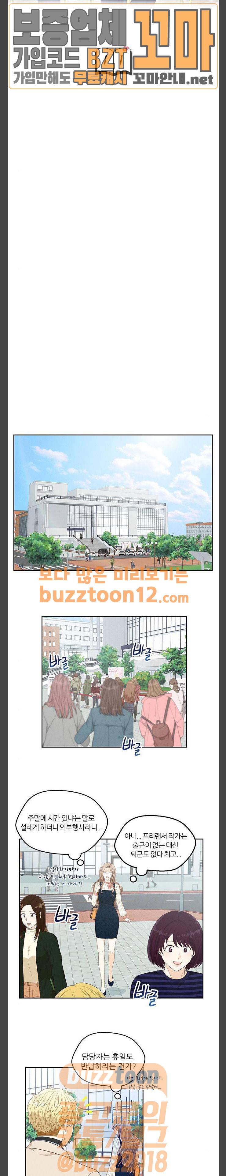 두근두근 마감 중 11화 3