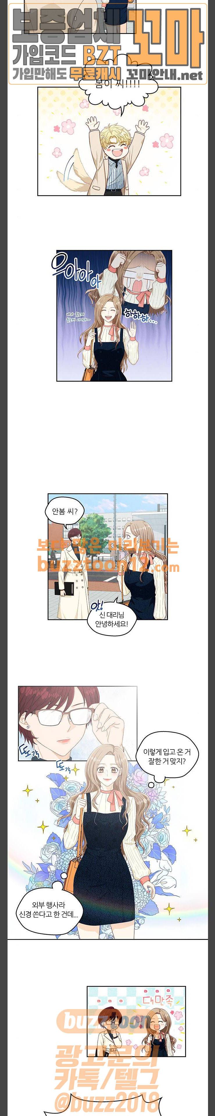 두근두근 마감 중 11화 4