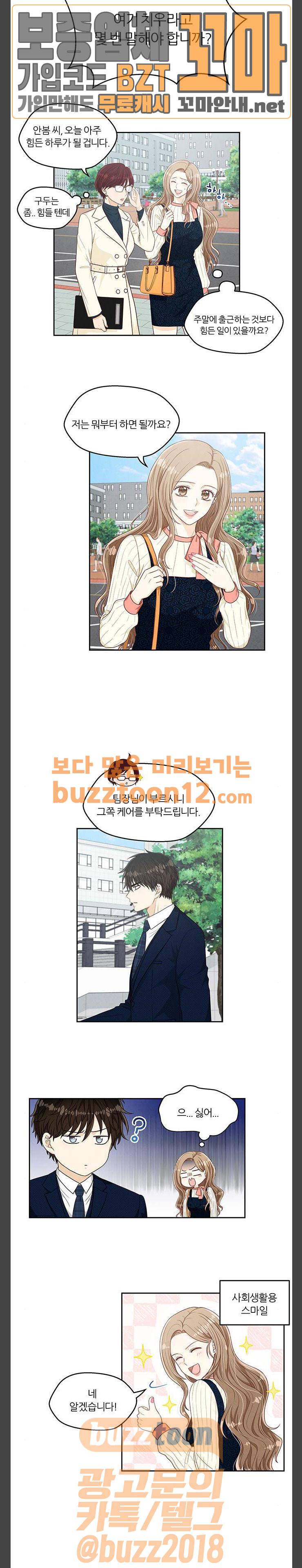 두근두근 마감 중 11화 5