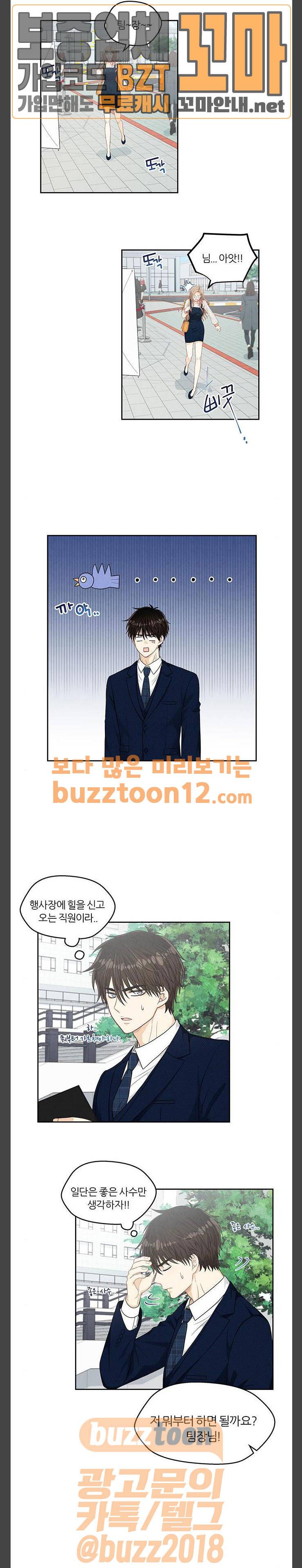 두근두근 마감 중 11화 6