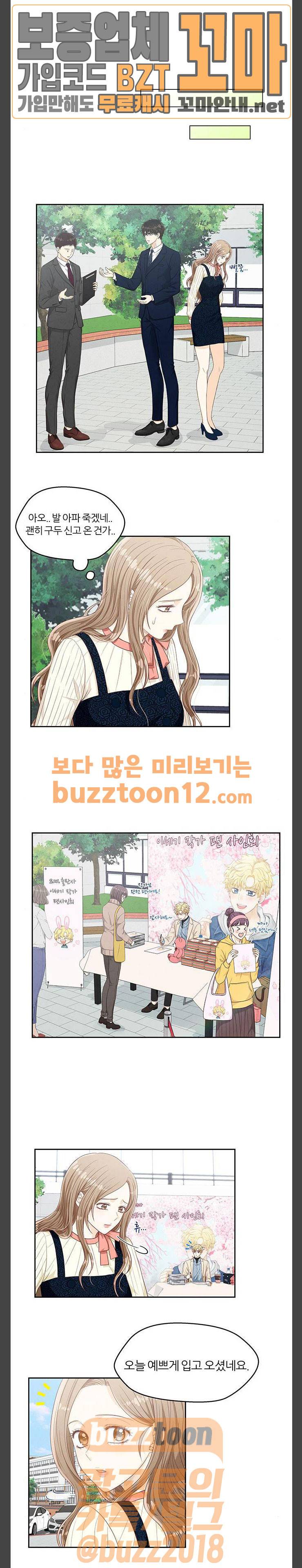 두근두근 마감 중 11화 7