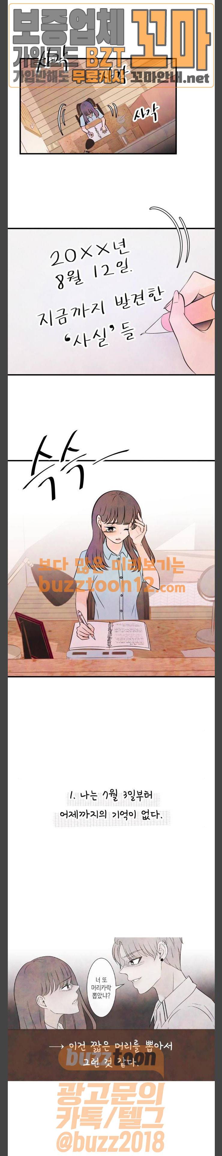 머리카락을 뽑으면 9화 개학 (9) 1