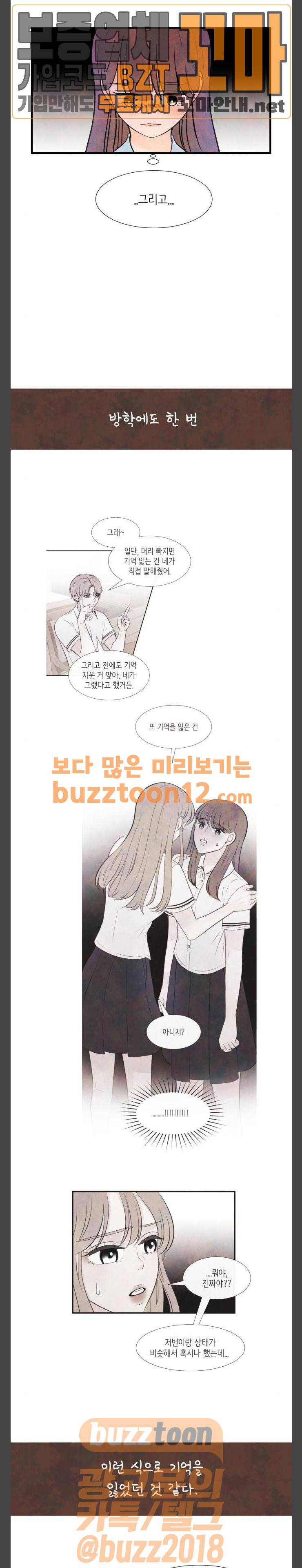 머리카락을 뽑으면 9화 개학 (9) 2