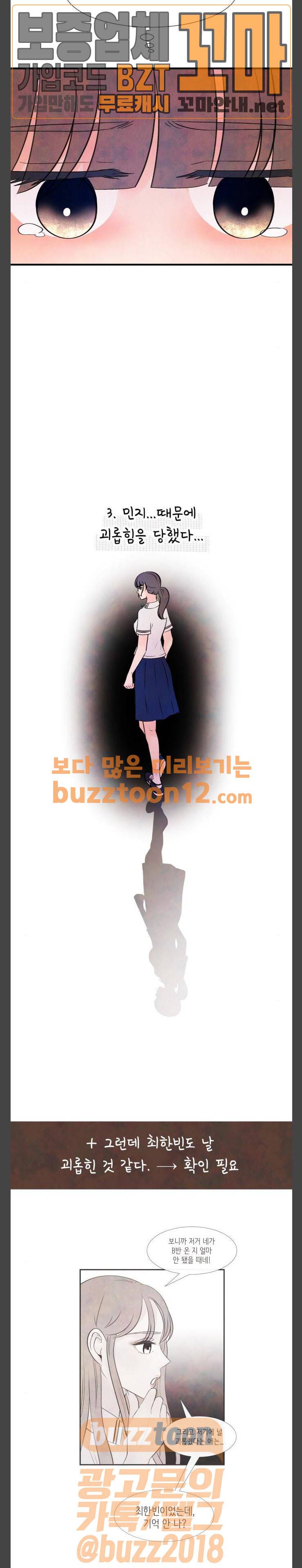 머리카락을 뽑으면 9화 개학 (9) 4