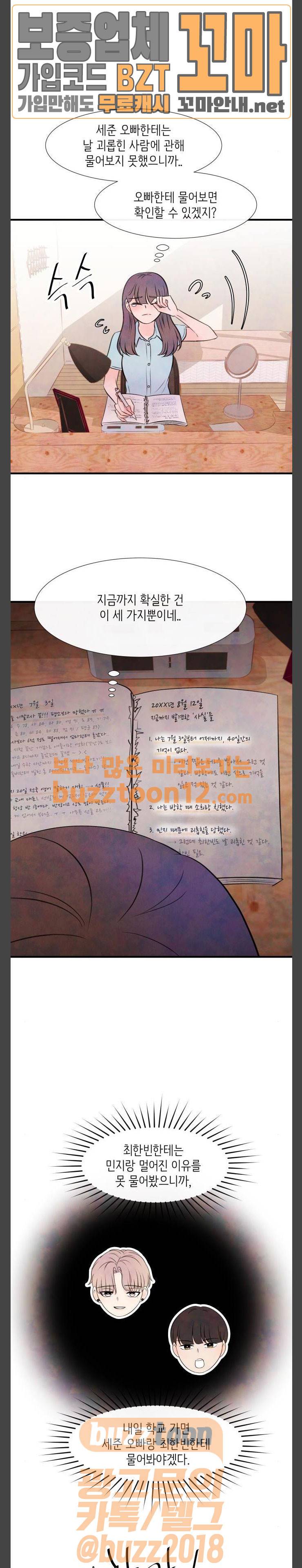 머리카락을 뽑으면 9화 개학 (9) 5